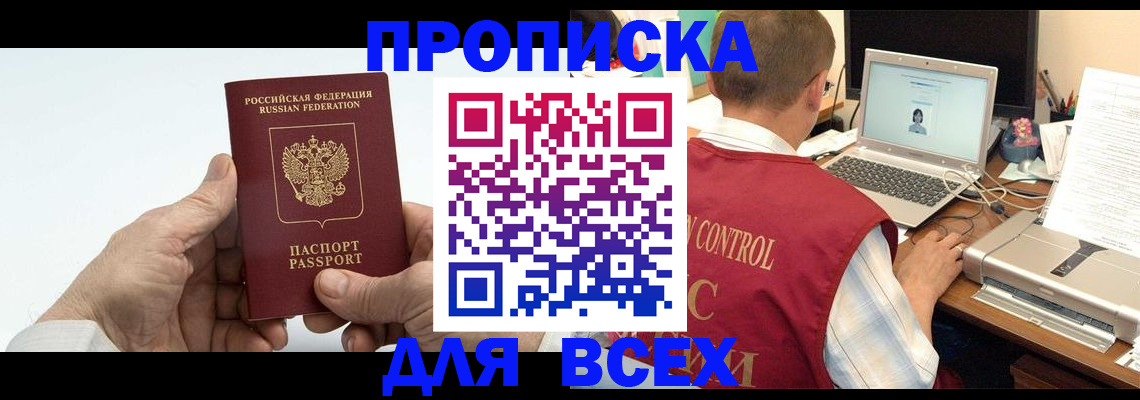 купить прописку в Новой Ляле