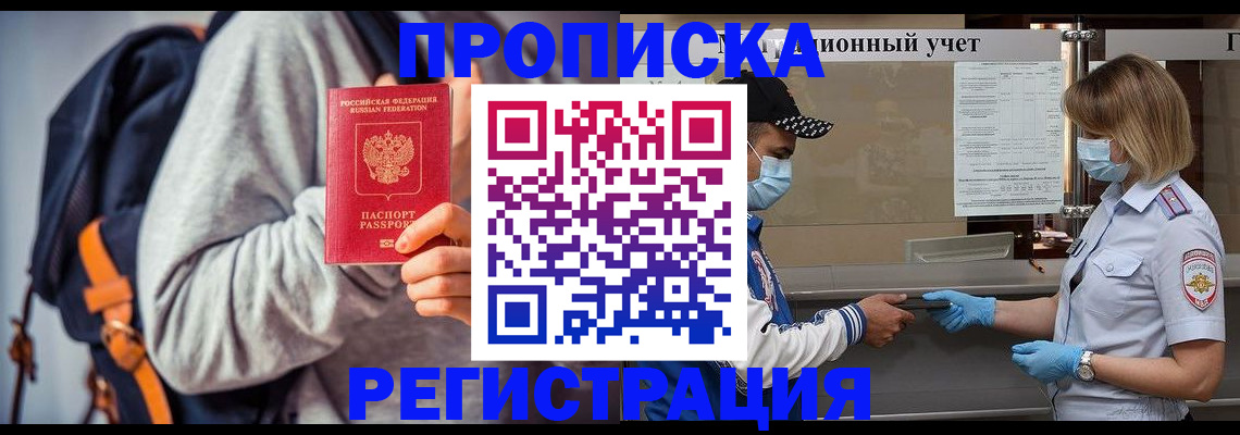 временная прописка в Новой Ляле